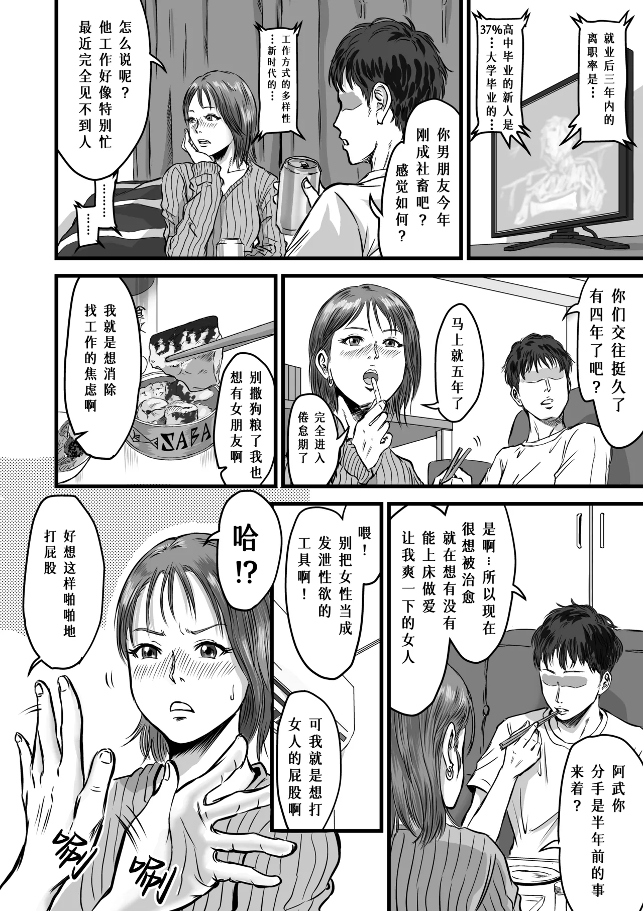 女友達の浮気告白 page 4 full