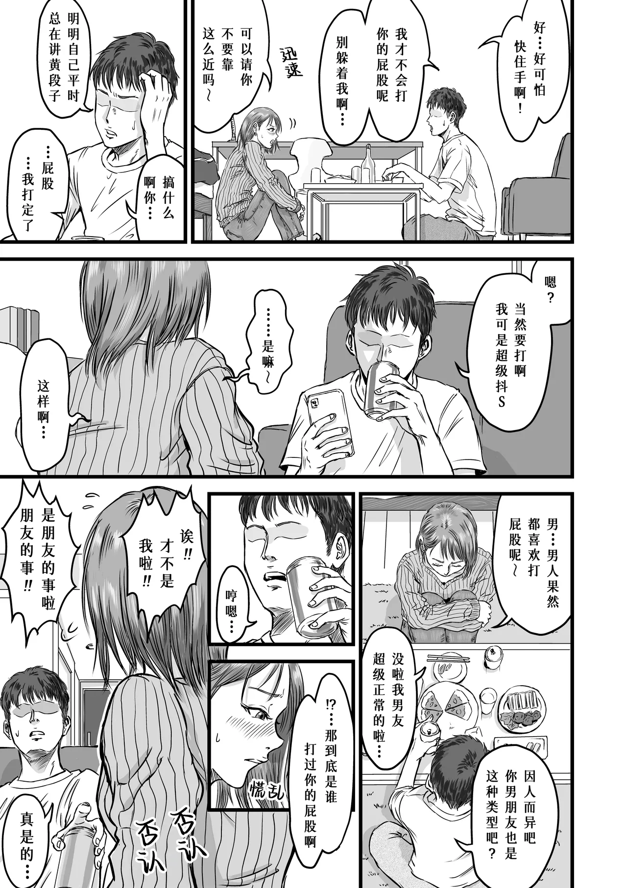 女友達の浮気告白 page 5 full