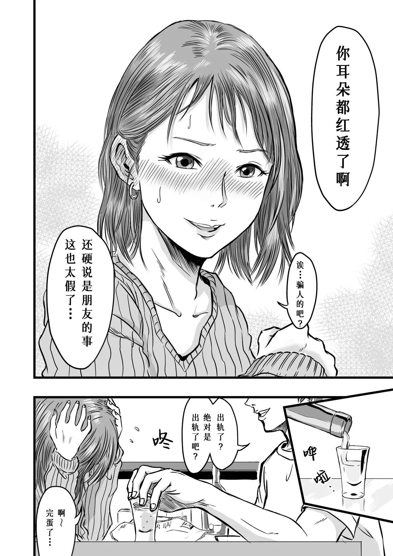 女友達の浮気告白 page 6 full
