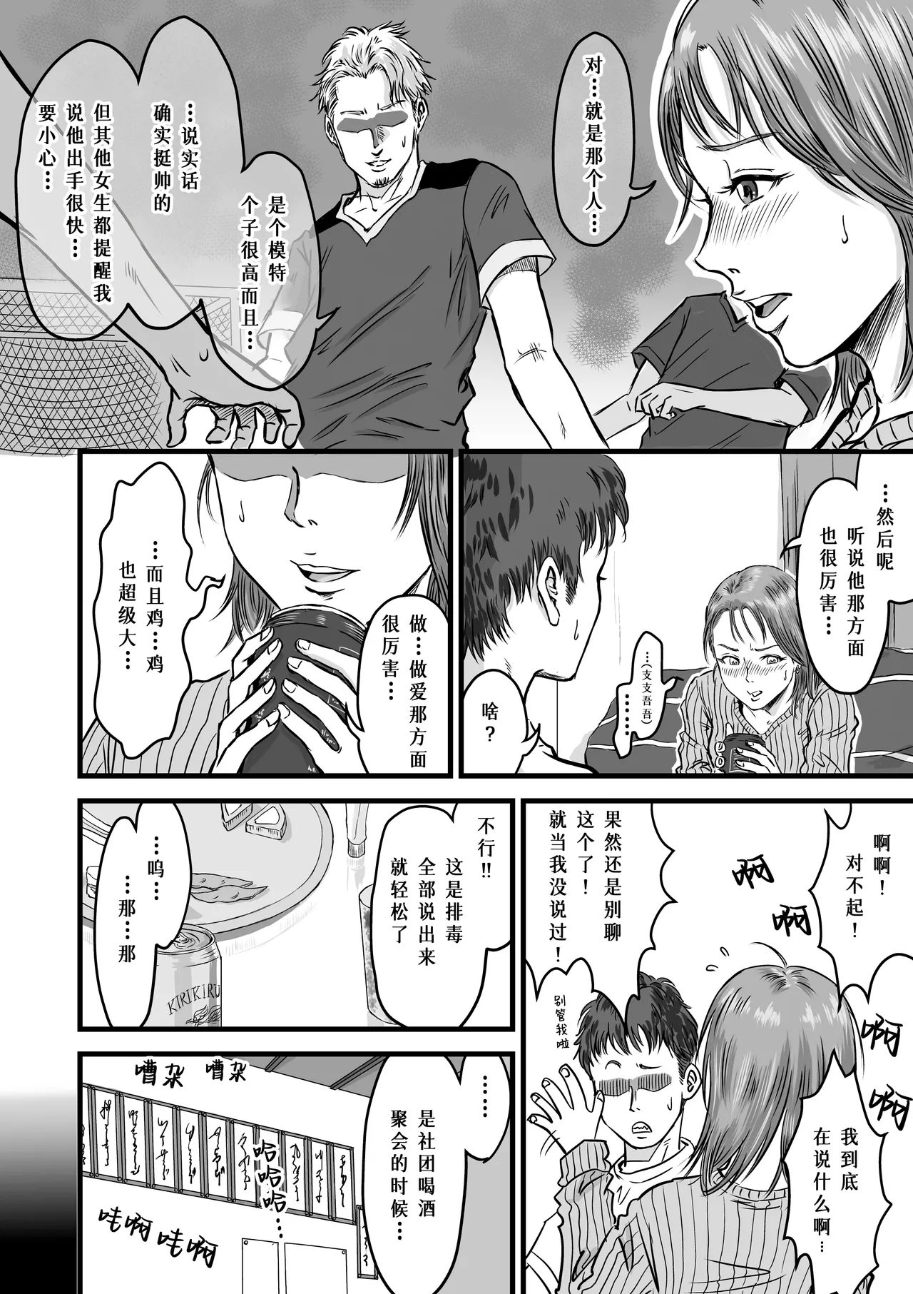 女友達の浮気告白 page 8 full