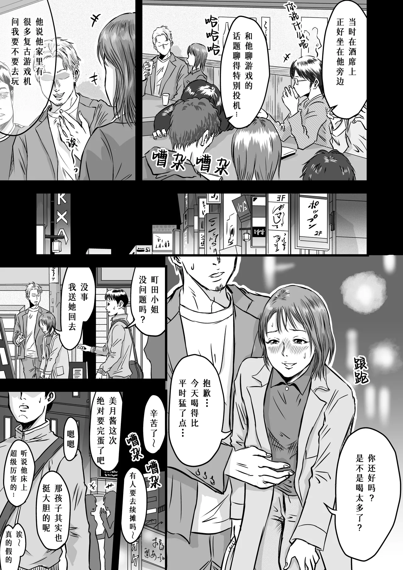 女友達の浮気告白 page 9 full