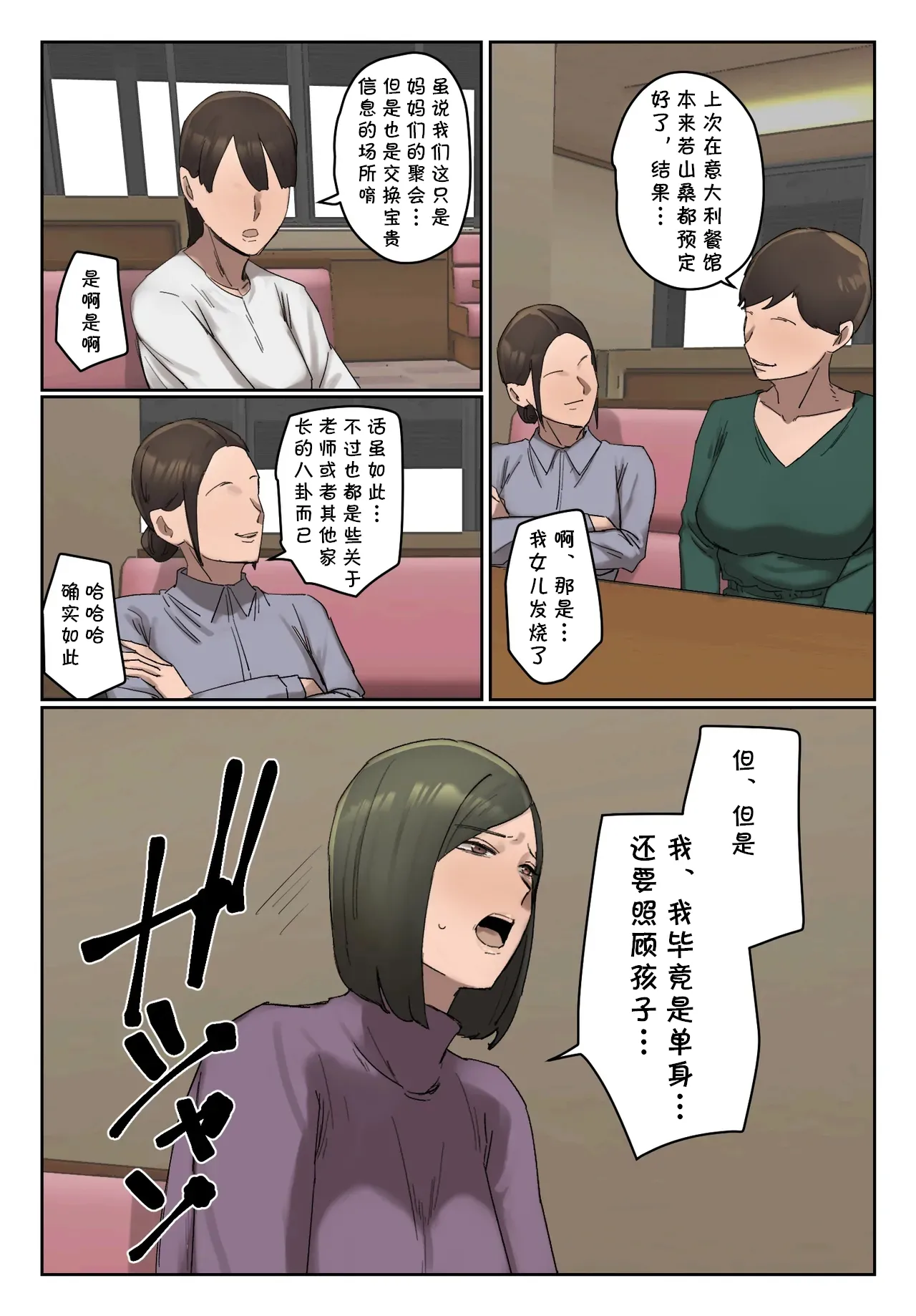 Ijiwaru Mama Tomo Taisaku page 3 full