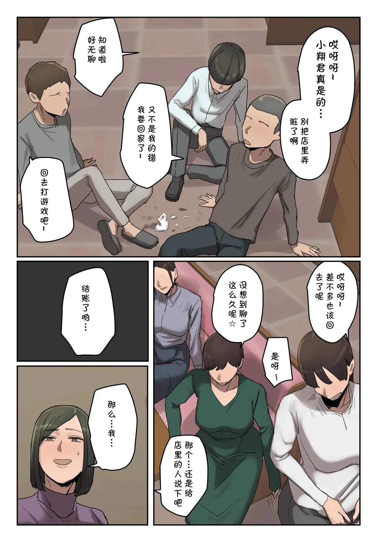Ijiwaru Mama Tomo Taisaku page 4 full