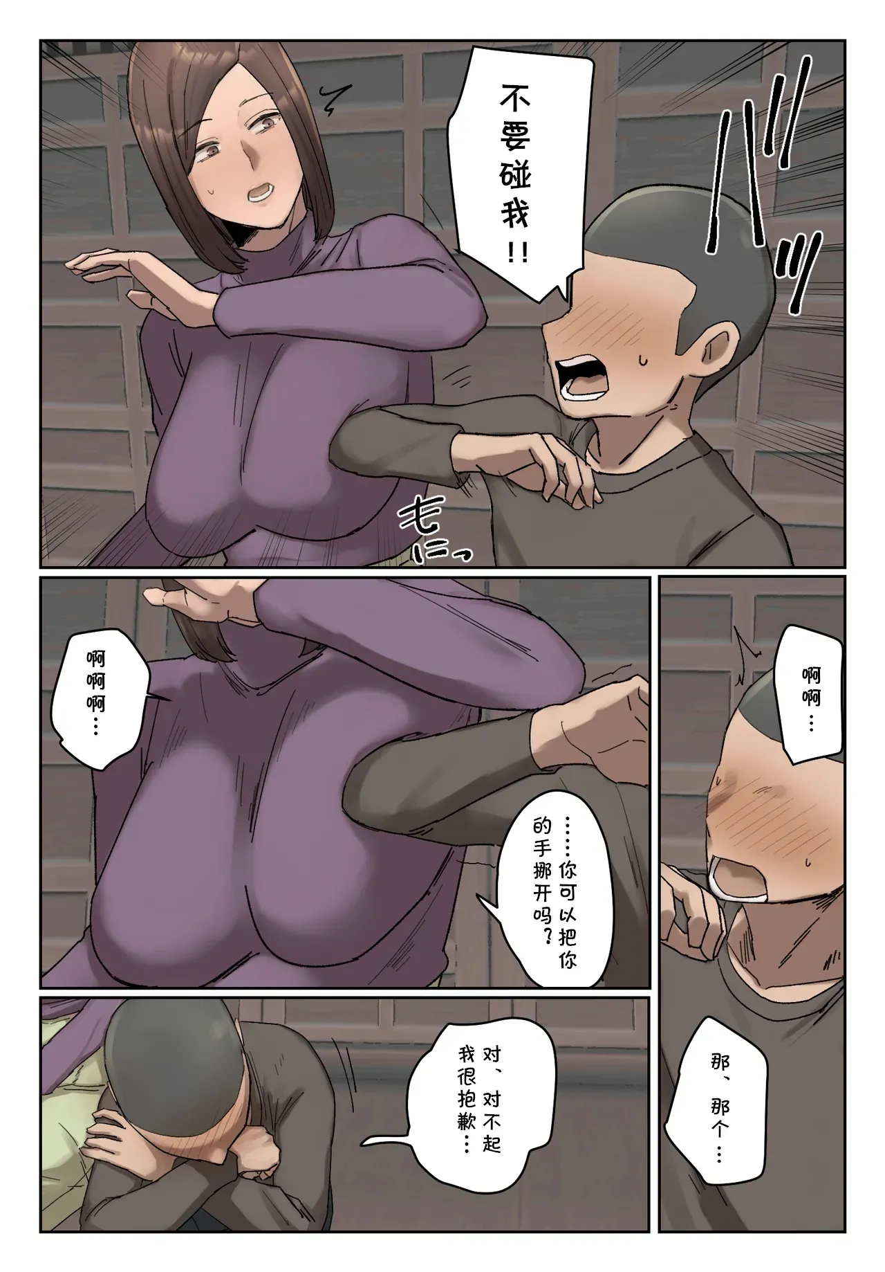 Ijiwaru Mama Tomo Taisaku page 9 full