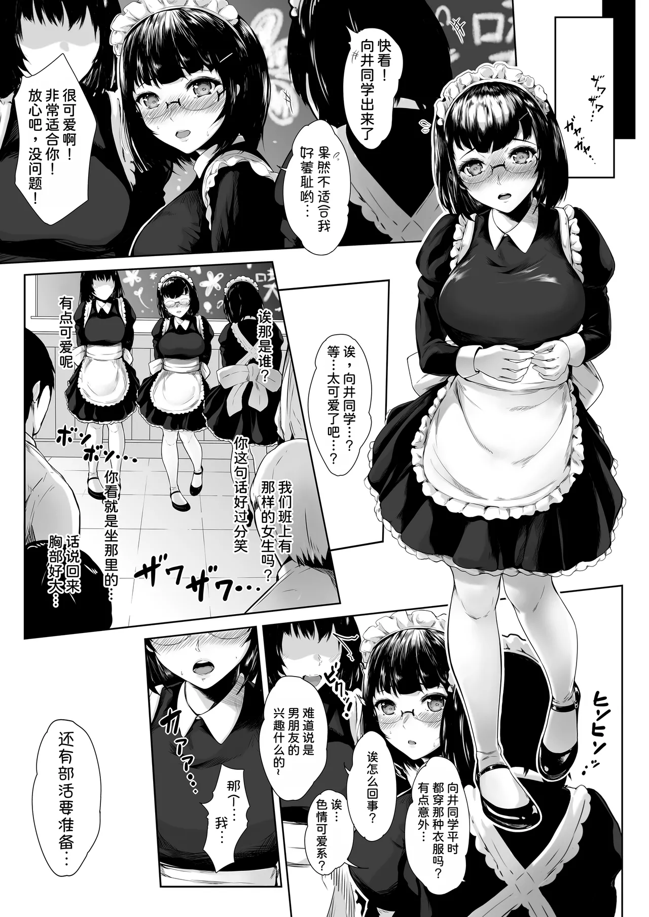 kanojyo ga maid ni costtara. -mukai kozue no baai- page 9 full
