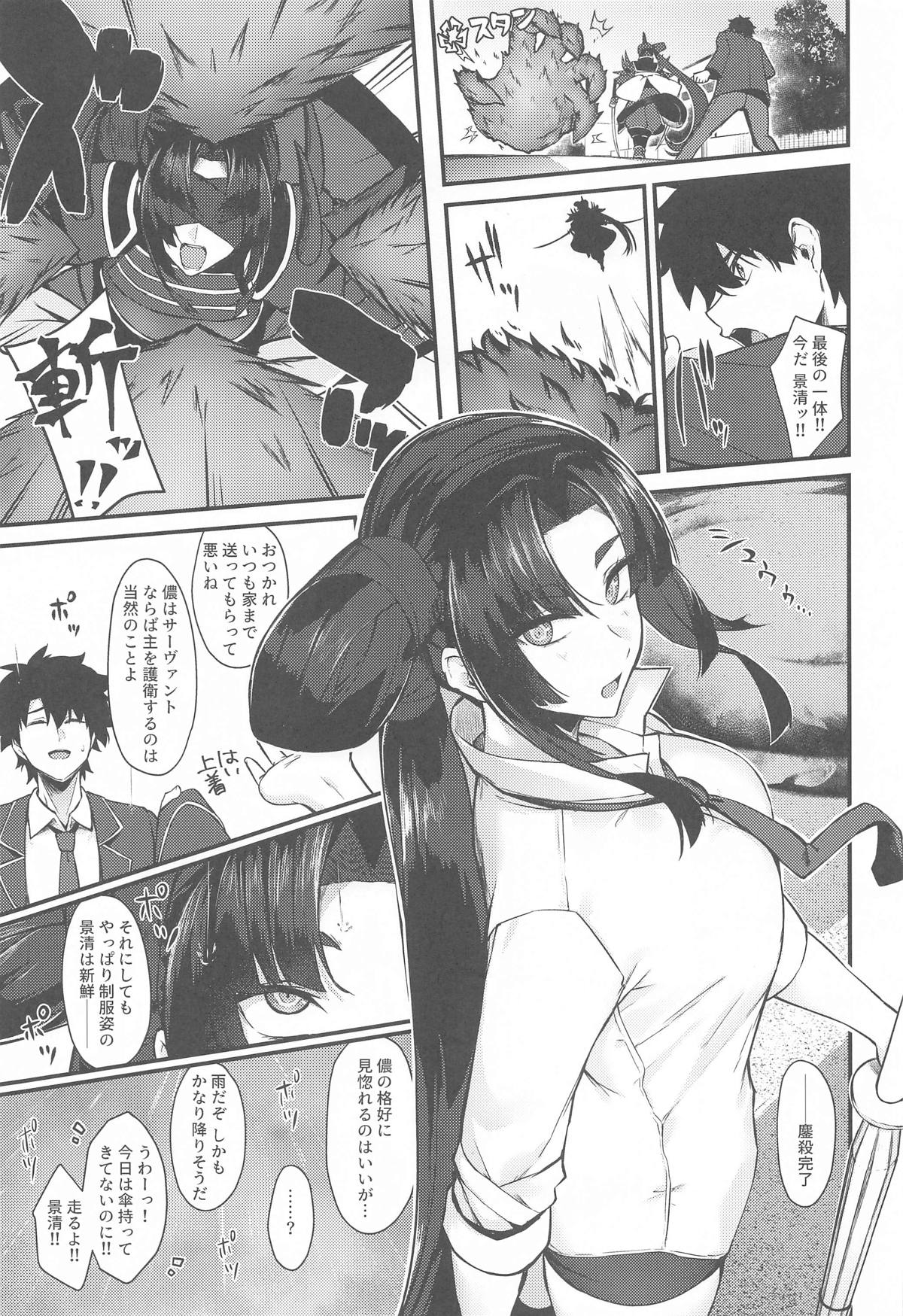 景清と雨 page 2 full