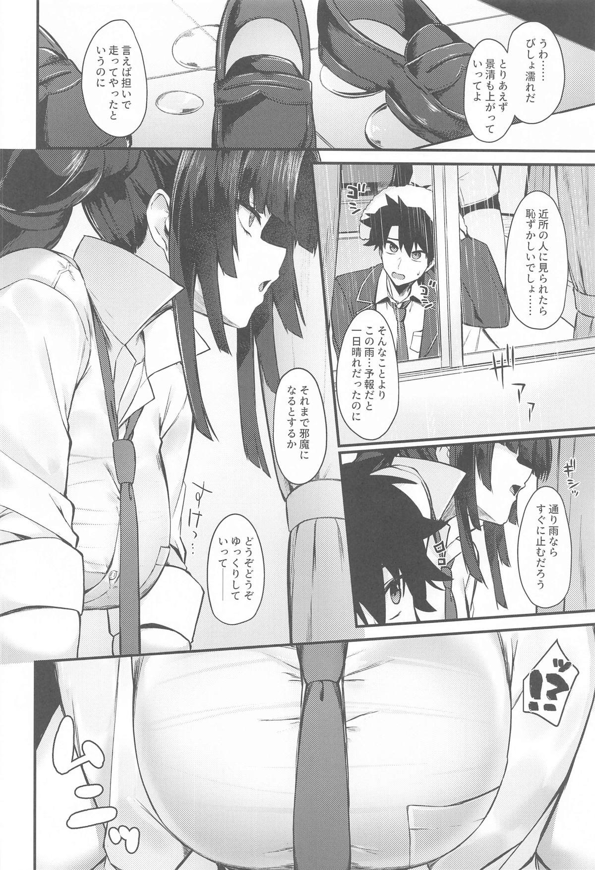 景清と雨 page 3 full