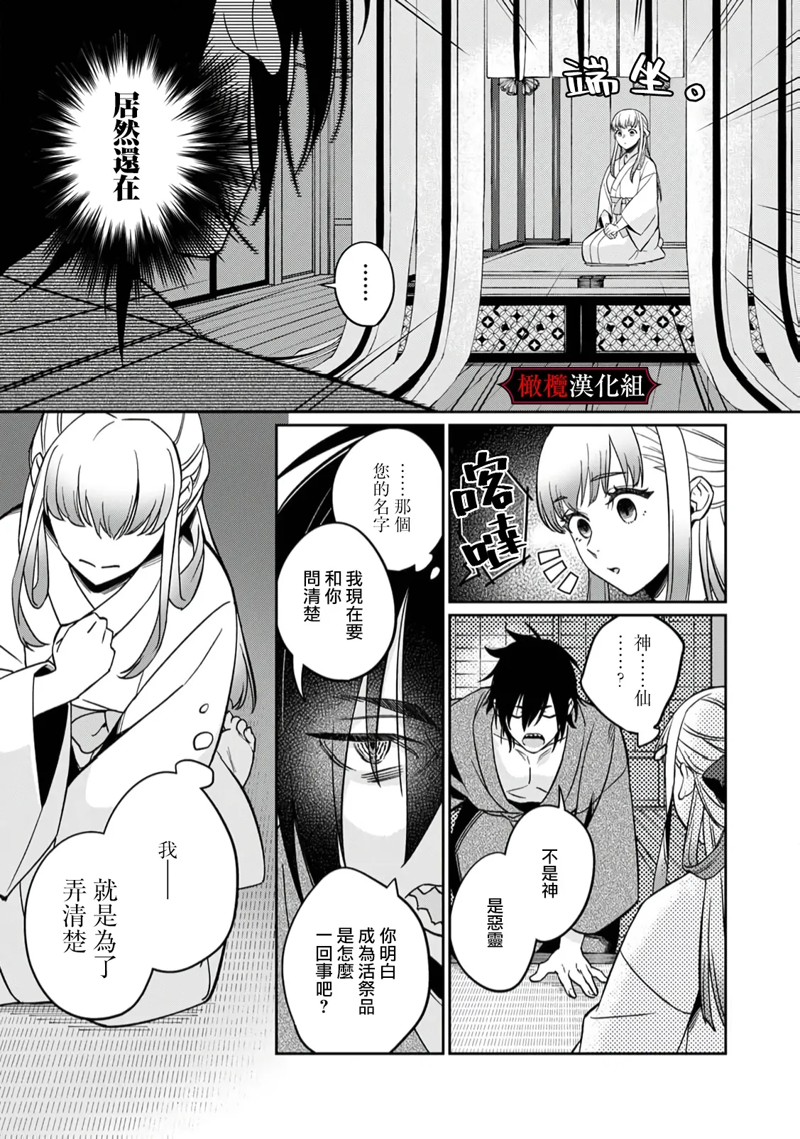 Nie no Hanayome wa Koyoi mo Kemono to Chigiri o Kawasu Ch. 1-3 | 祭品新娘今宵也要与兽共赴云雨~ 1-3 page 10 full