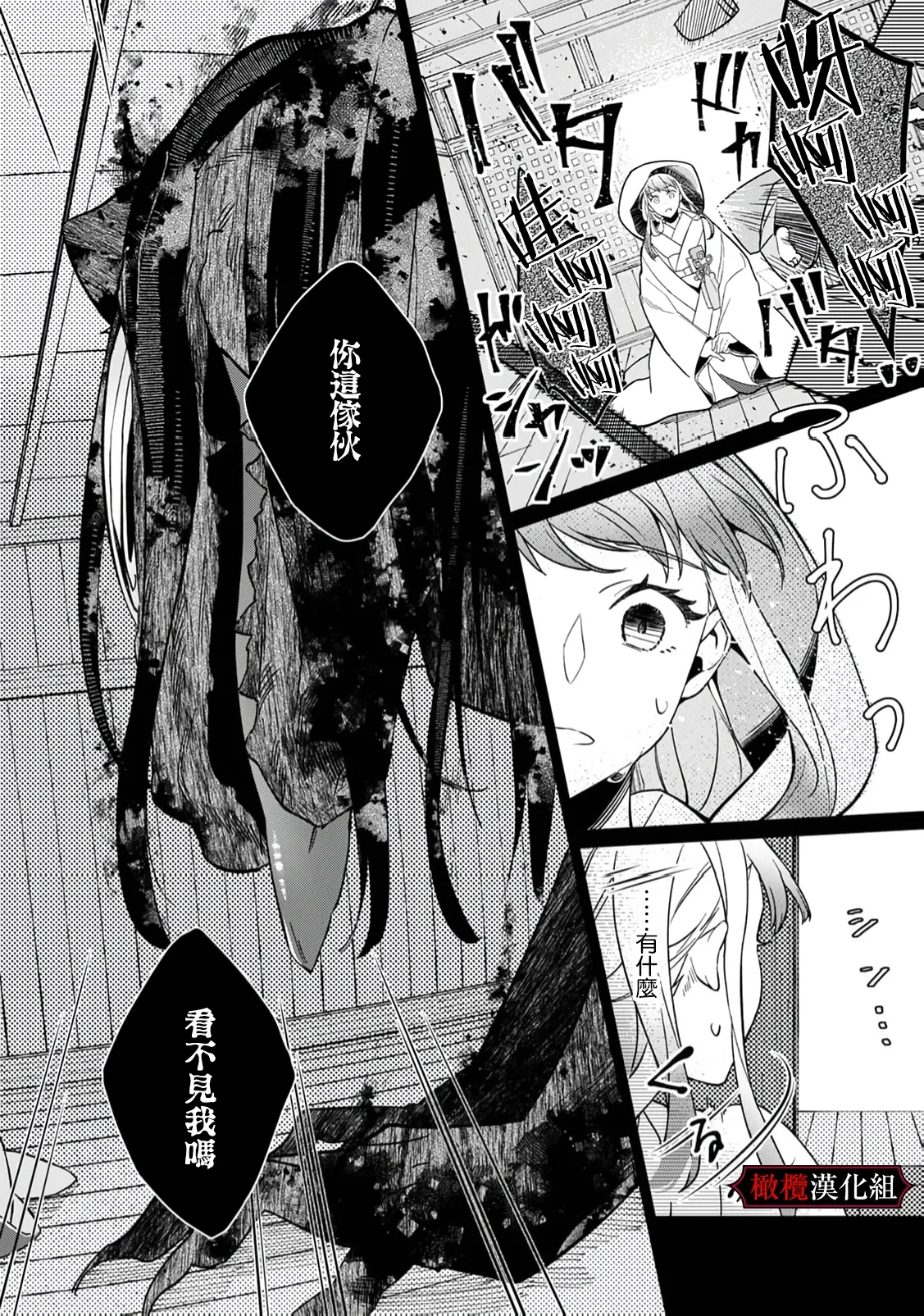 Nie no Hanayome wa Koyoi mo Kemono to Chigiri o Kawasu Ch. 1-3 | 祭品新娘今宵也要与兽共赴云雨~ 1-3 page 4 full
