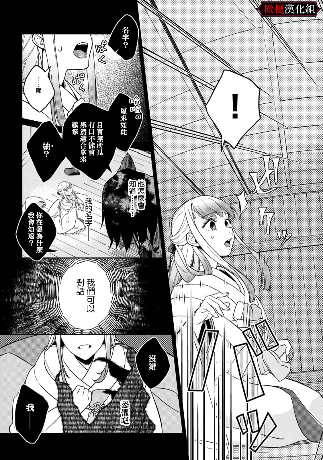Nie no Hanayome wa Koyoi mo Kemono to Chigiri o Kawasu Ch. 1-3 | 祭品新娘今宵也要与兽共赴云雨~ 1-3 page 5 full