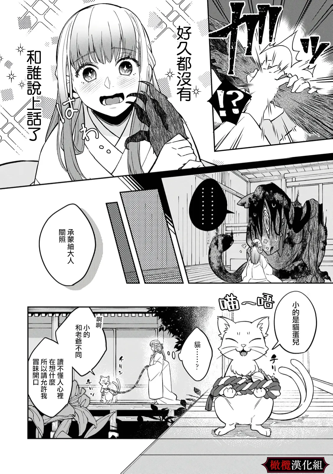 Nie no Hanayome wa Koyoi mo Kemono to Chigiri o Kawasu Ch. 1-3 | 祭品新娘今宵也要与兽共赴云雨~ 1-3 page 6 full