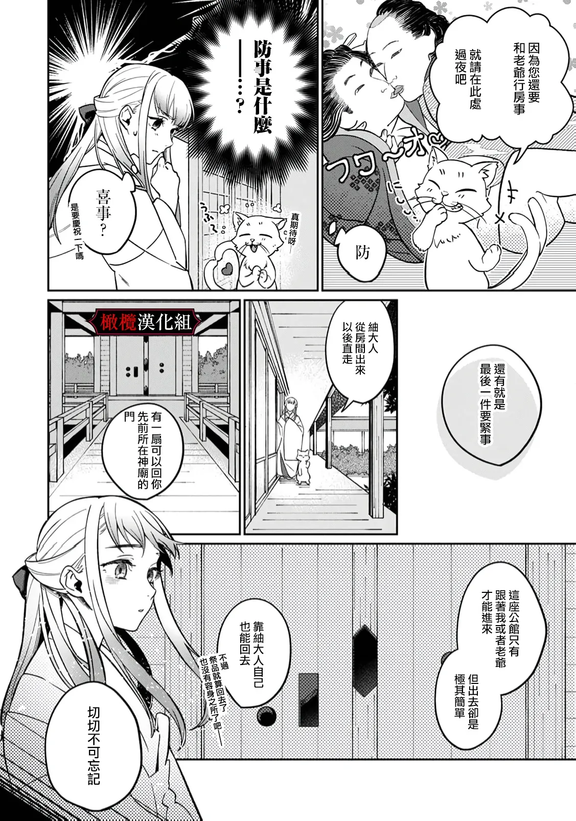 Nie no Hanayome wa Koyoi mo Kemono to Chigiri o Kawasu Ch. 1-3 | 祭品新娘今宵也要与兽共赴云雨~ 1-3 page 8 full