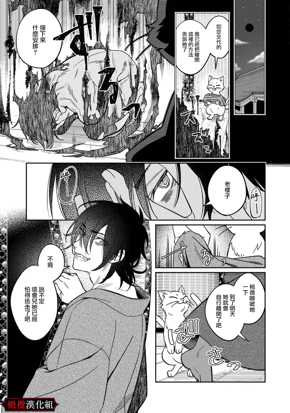 Nie no Hanayome wa Koyoi mo Kemono to Chigiri o Kawasu Ch. 1-3 | 祭品新娘今宵也要与兽共赴云雨~ 1-3 page 9 full