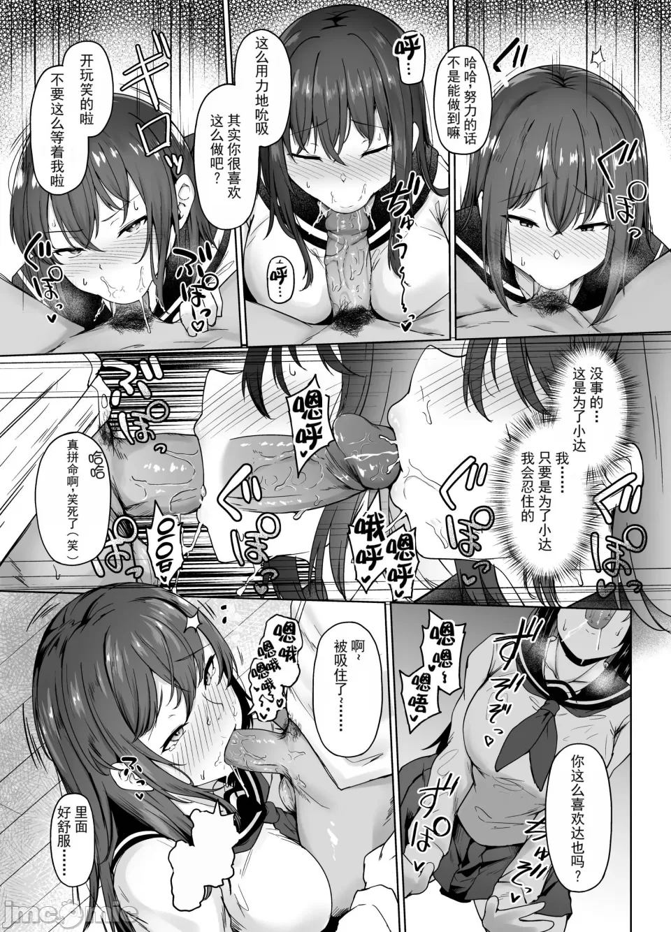 专一的她堕落的瞬间一途な彼女が堕ちる瞬间 page 10 full