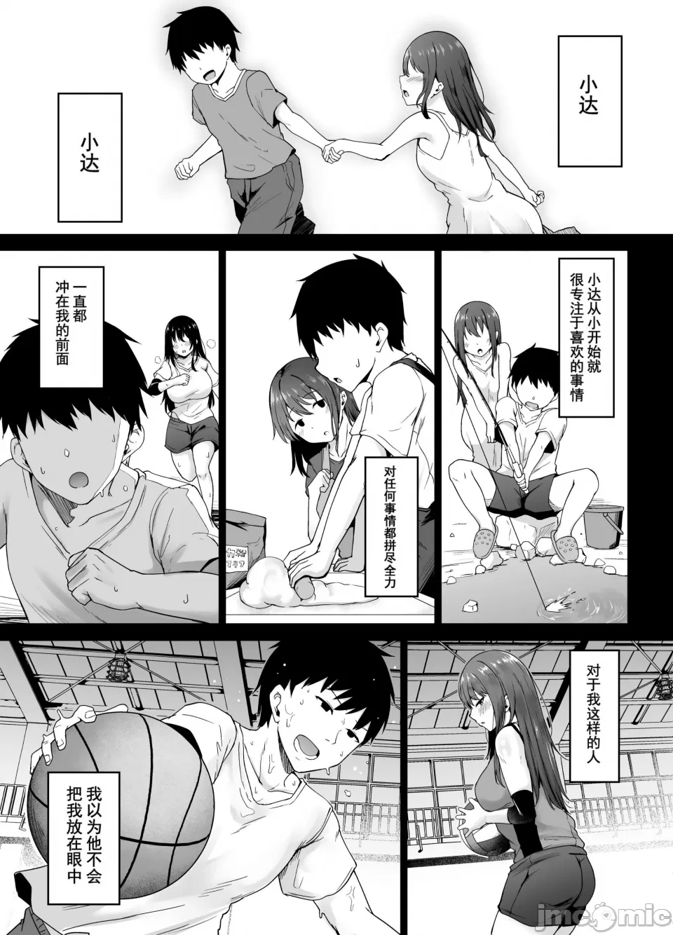 专一的她堕落的瞬间一途な彼女が堕ちる瞬间 page 2 full