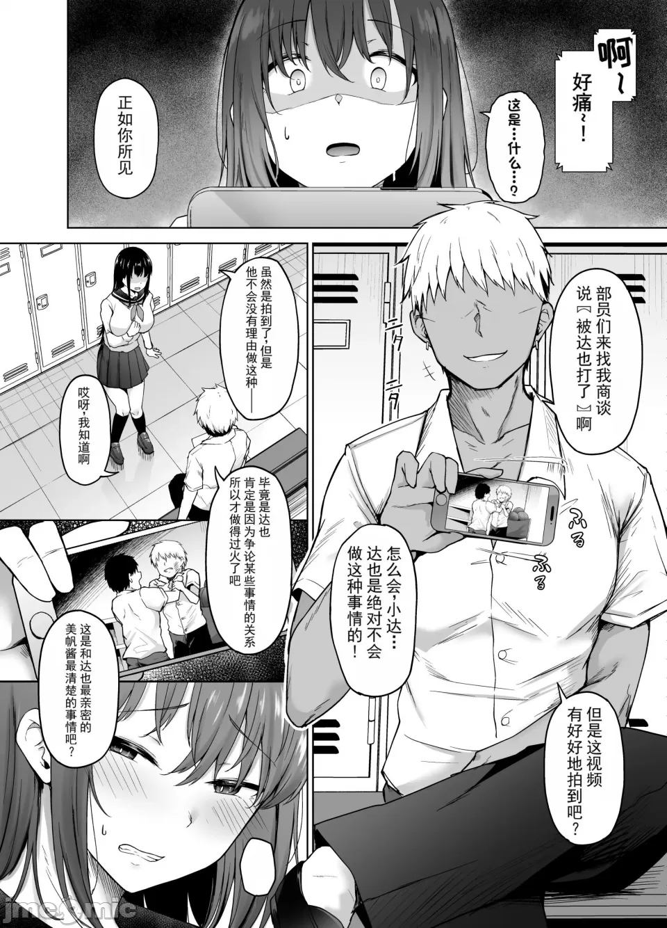 专一的她堕落的瞬间一途な彼女が堕ちる瞬间 page 5 full
