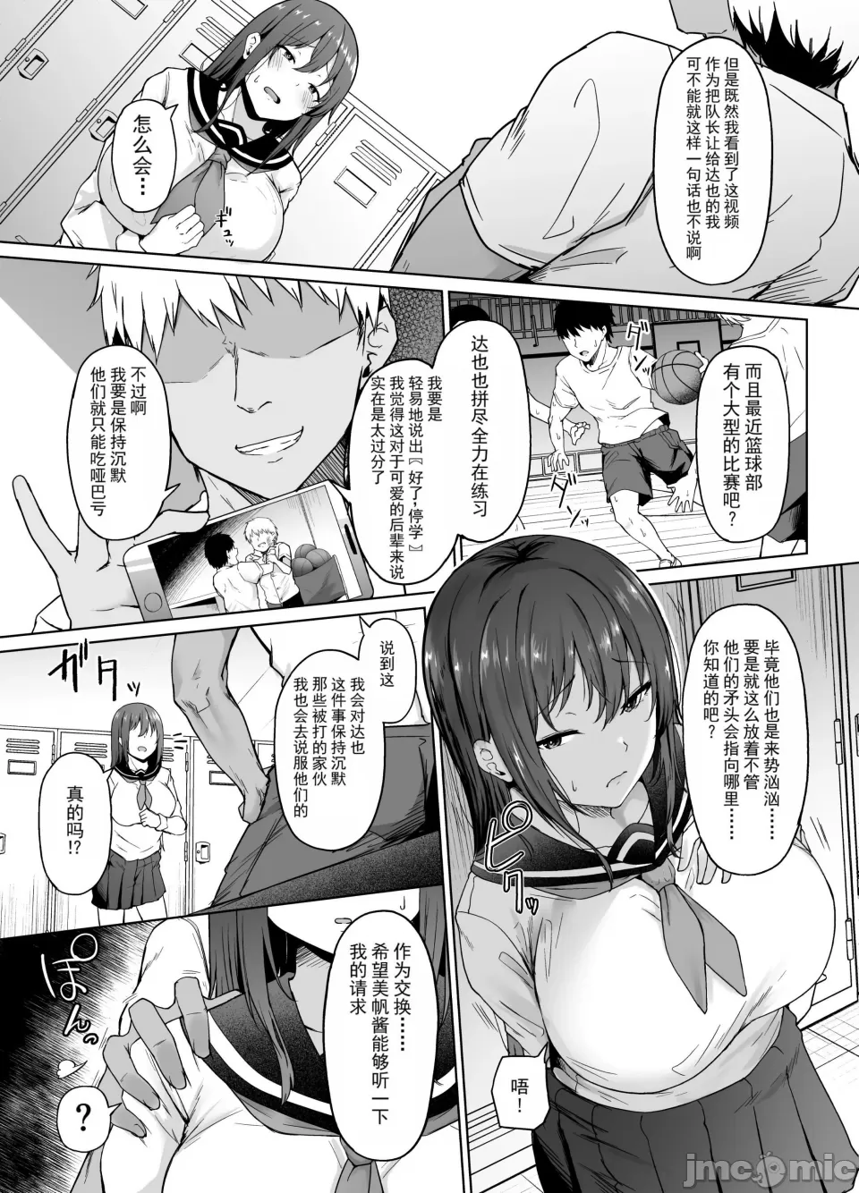 专一的她堕落的瞬间一途な彼女が堕ちる瞬间 page 6 full