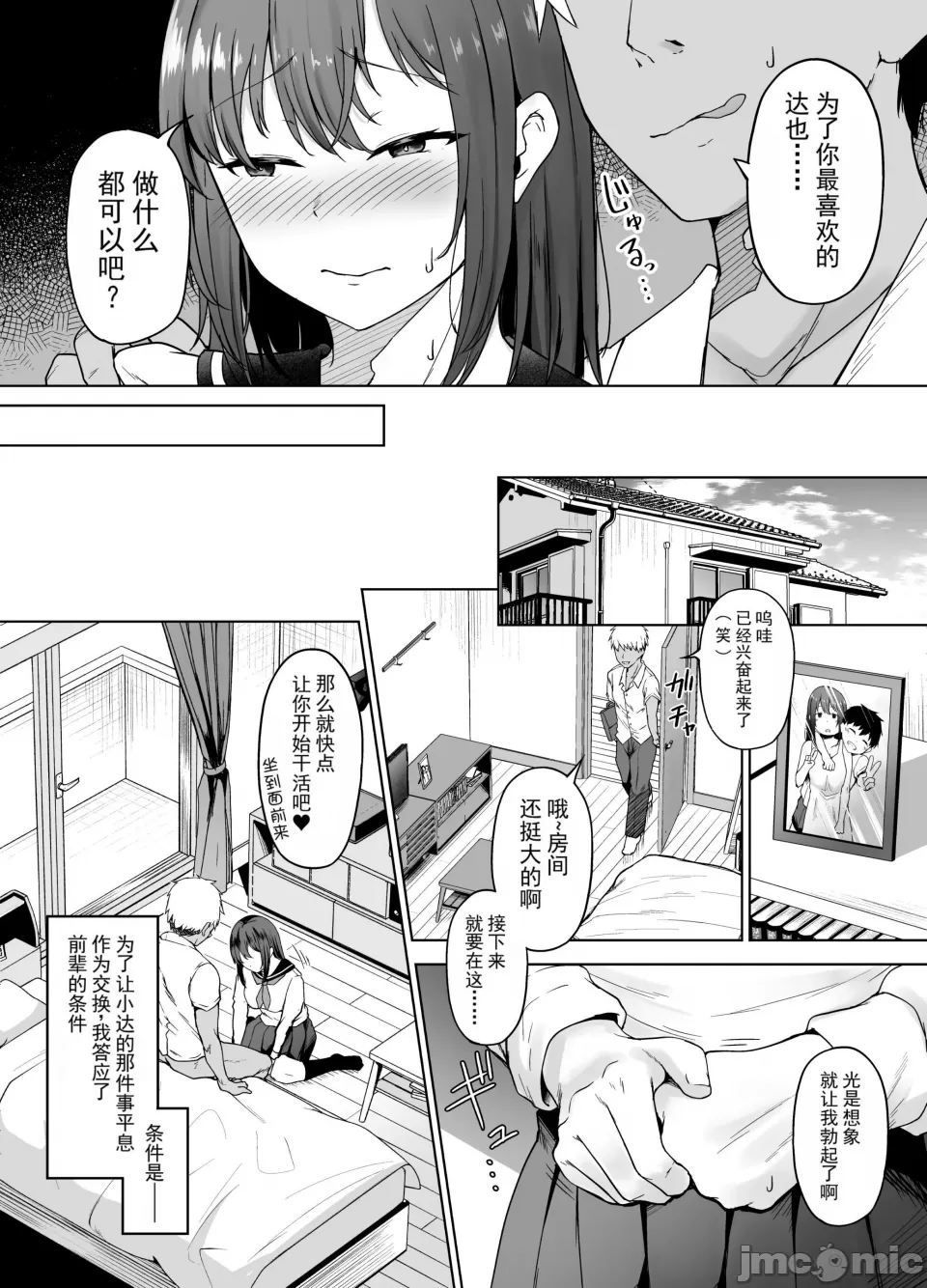 专一的她堕落的瞬间一途な彼女が堕ちる瞬间 page 7 full