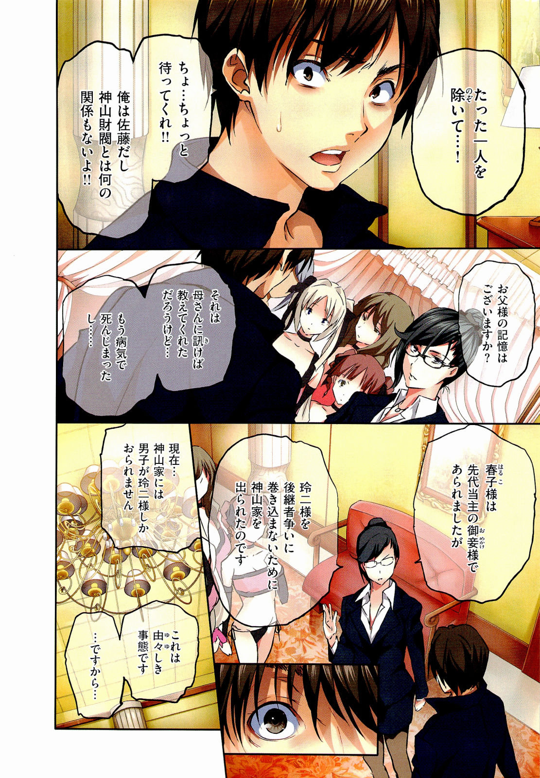 Harem Time page 8 full