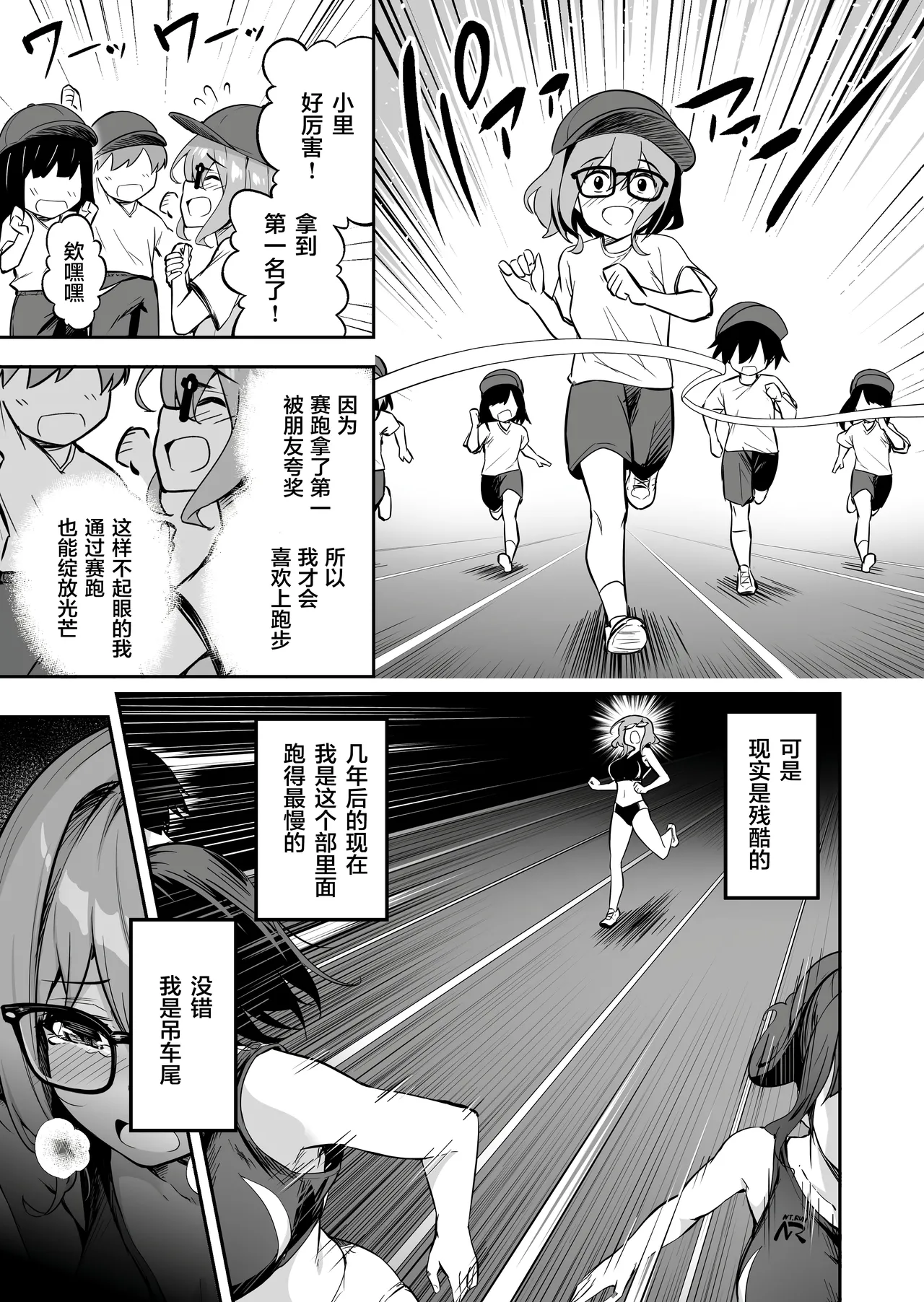 性強化合宿2 -陸上メガネ娘・小里のNTR- page 3 full