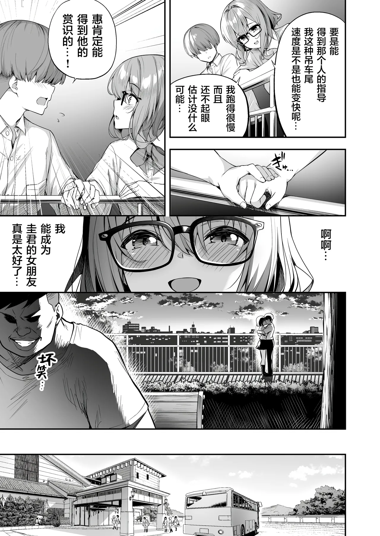 性強化合宿2 -陸上メガネ娘・小里のNTR- page 5 full