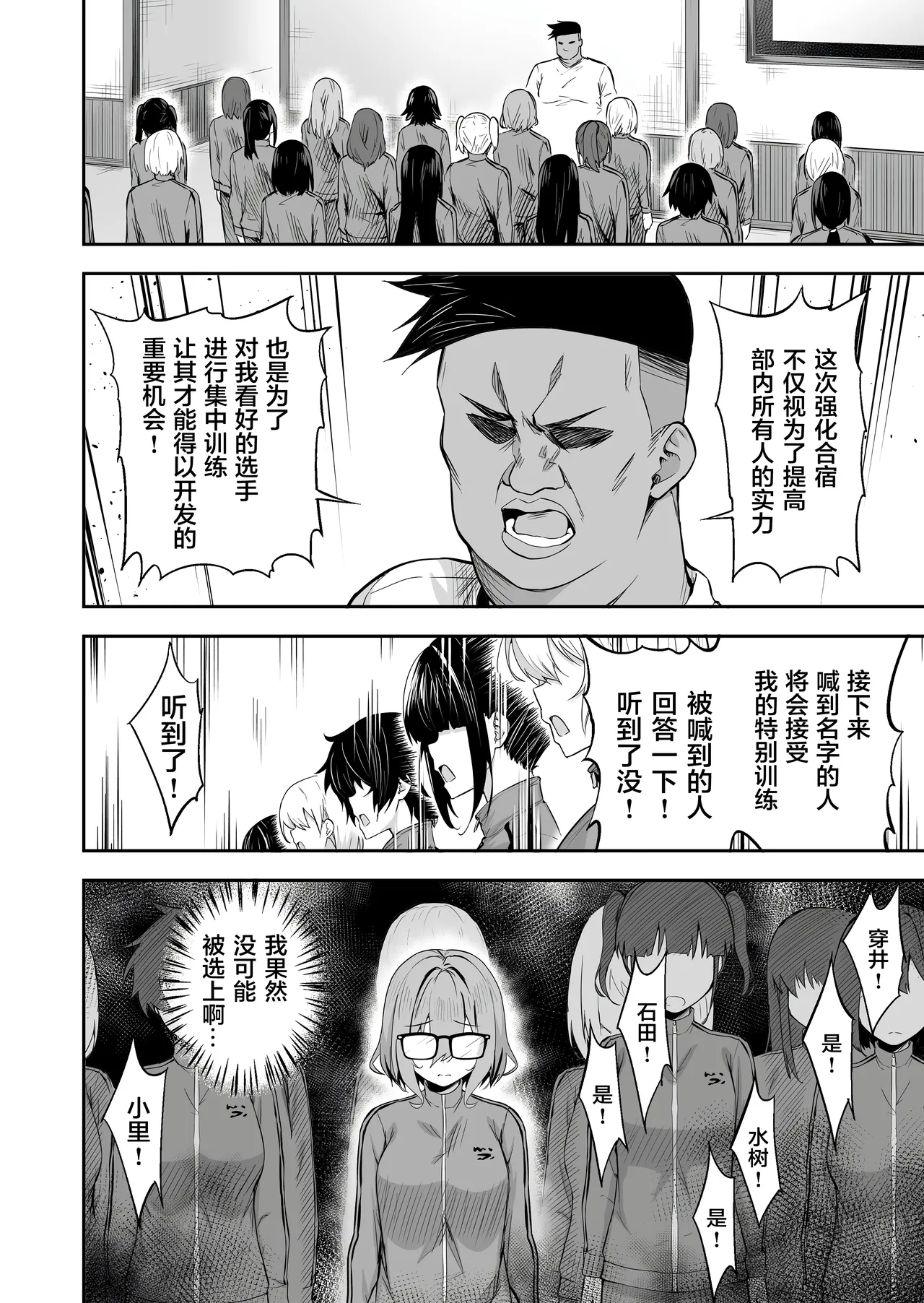 性強化合宿2 -陸上メガネ娘・小里のNTR- page 6 full