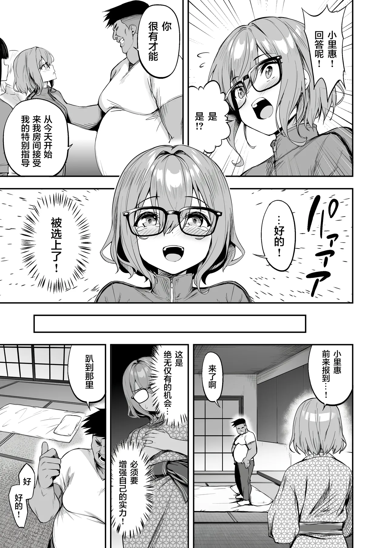 性強化合宿2 -陸上メガネ娘・小里のNTR- page 7 full