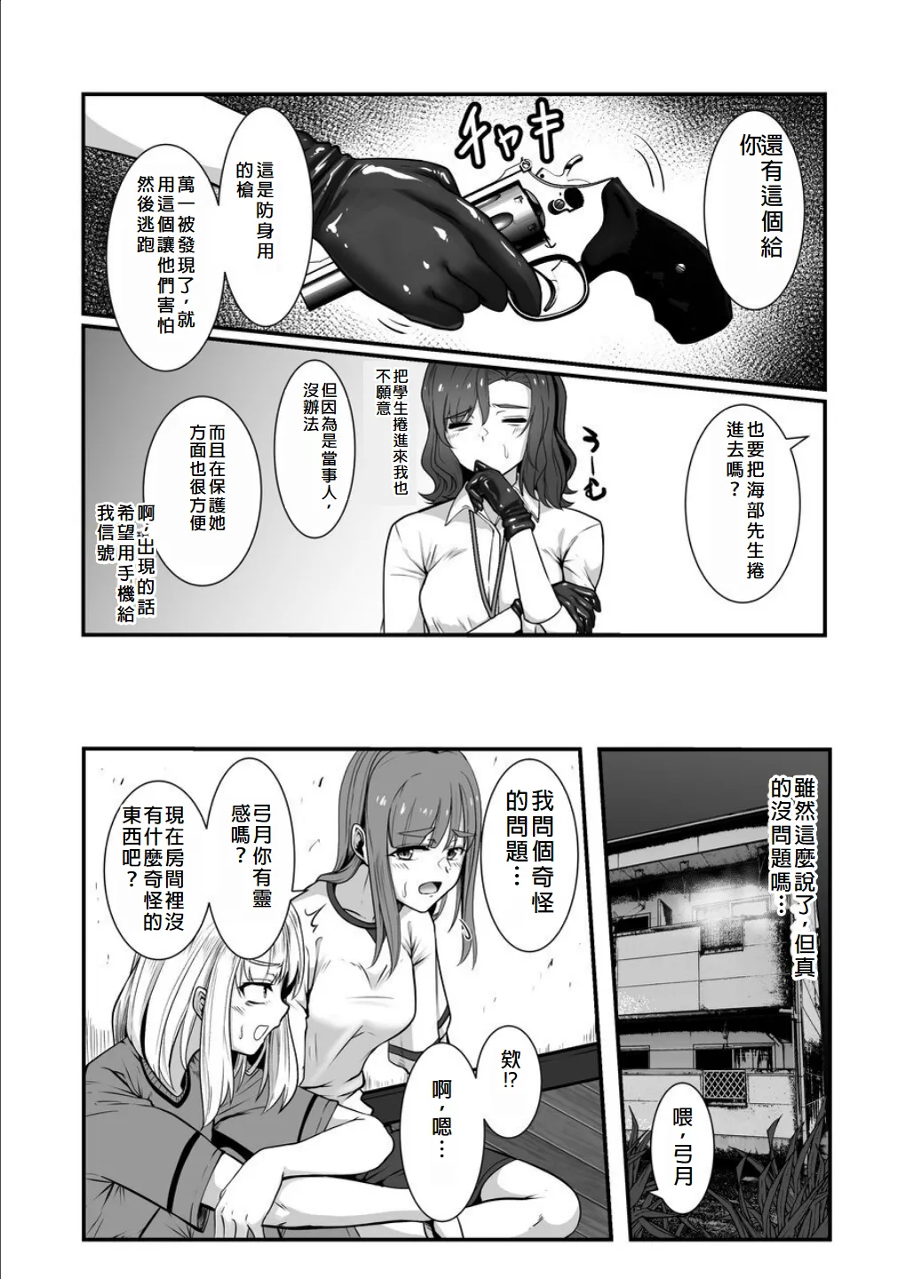 Haraiya no Intern - Hunter for the Super Natural page 10 full