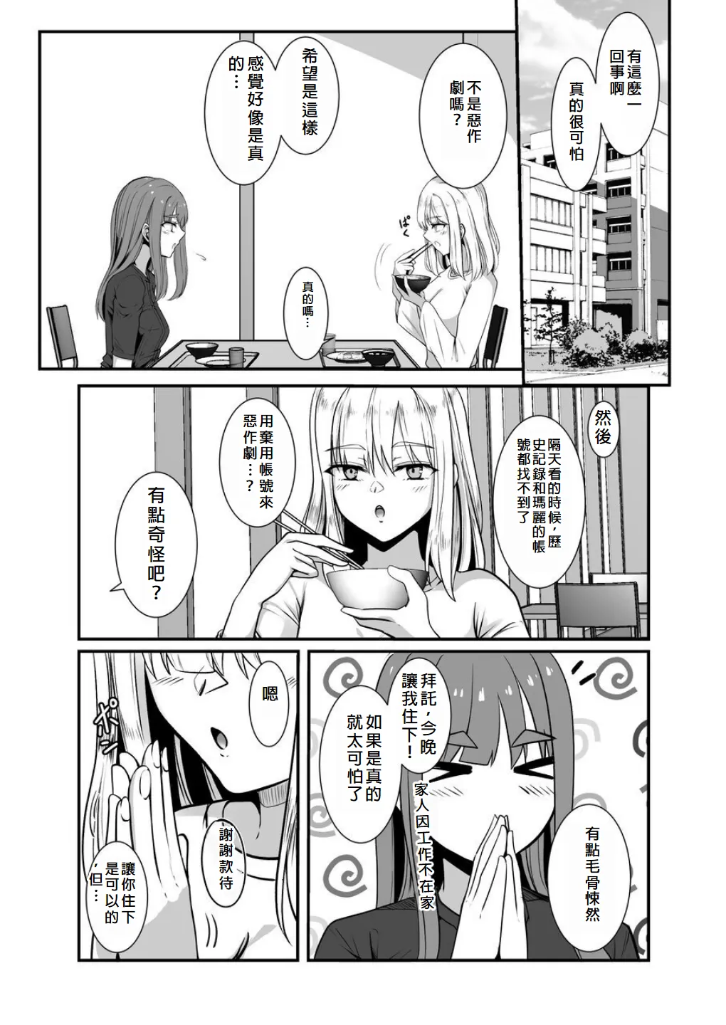 Haraiya no Intern - Hunter for the Super Natural page 6 full