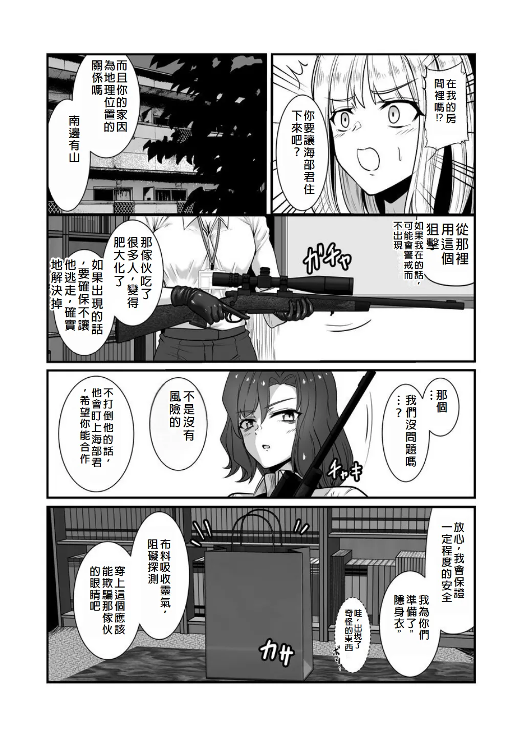 Haraiya no Intern - Hunter for the Super Natural page 9 full