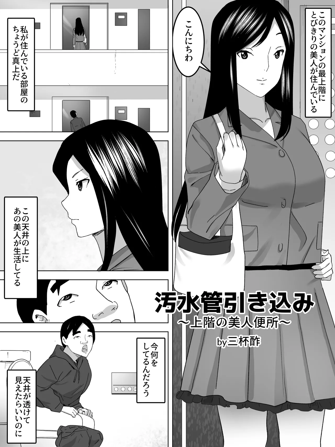 Osuikan HikikomiーJoukai no Bijin Benjoー page 2 full