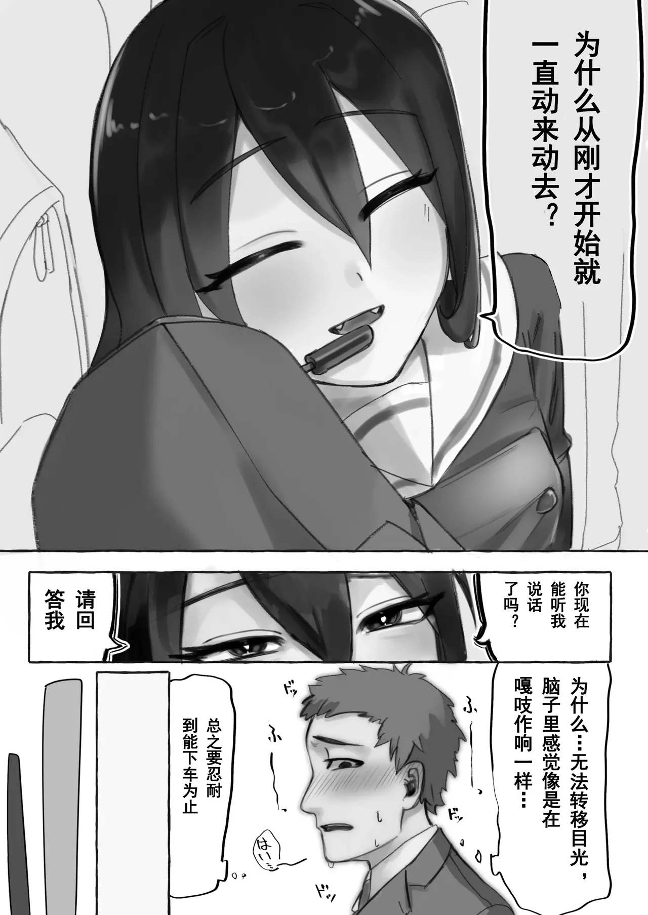 manin densha de JK ni ijimerarete M ni mezamechau sararīman page 10 full