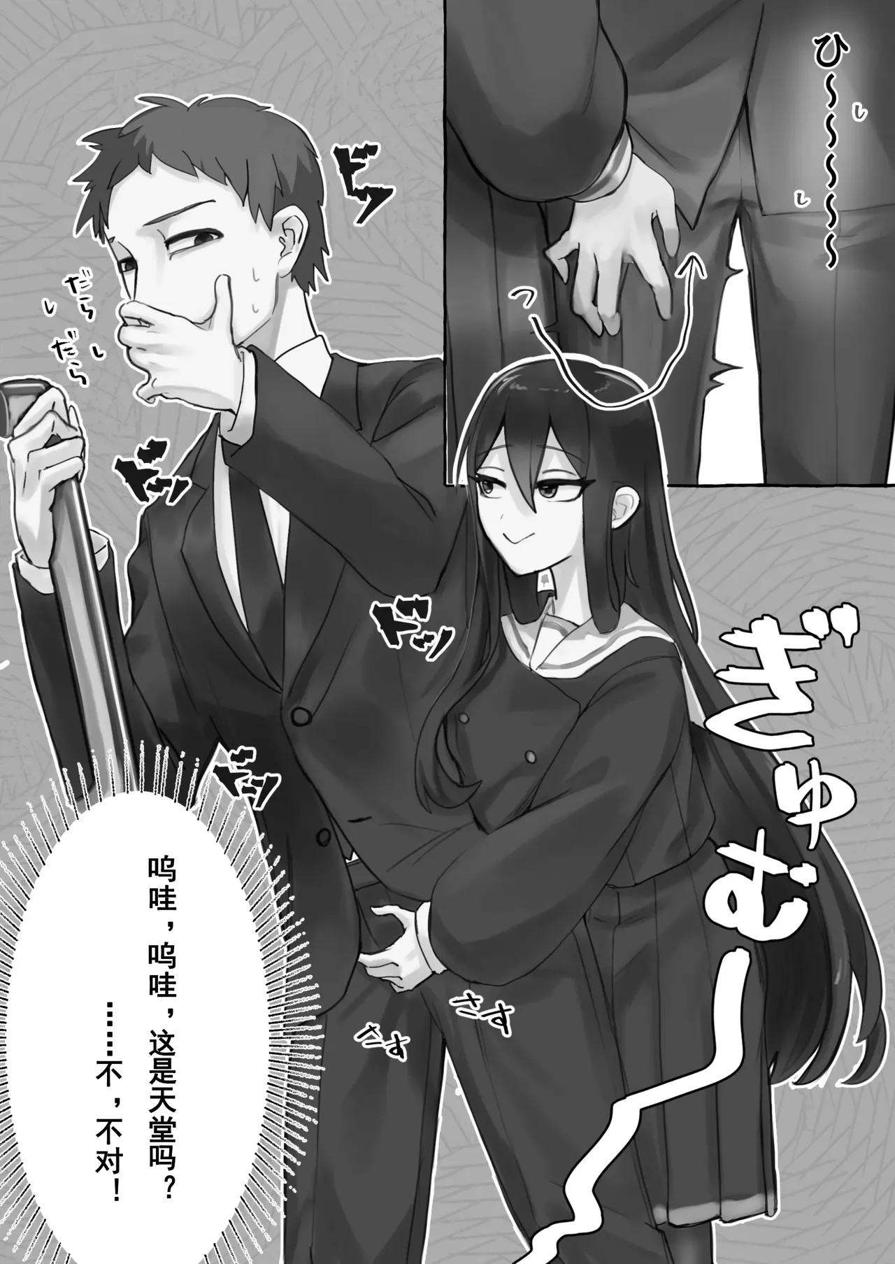 manin densha de JK ni ijimerarete M ni mezamechau sararīman page 4 full