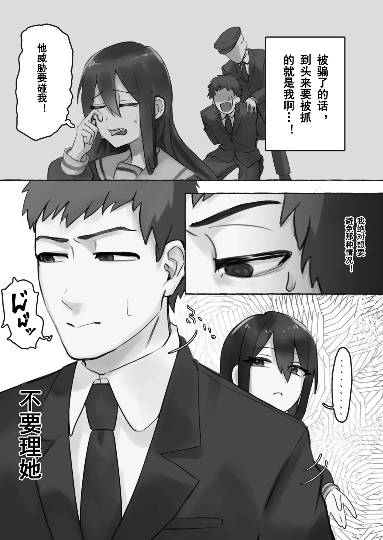 manin densha de JK ni ijimerarete M ni mezamechau sararīman page 5 full