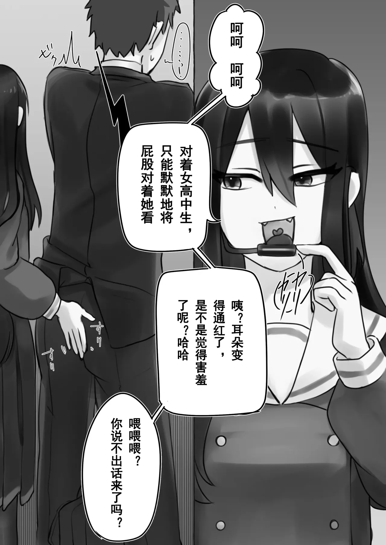 manin densha de JK ni ijimerarete M ni mezamechau sararīman page 7 full