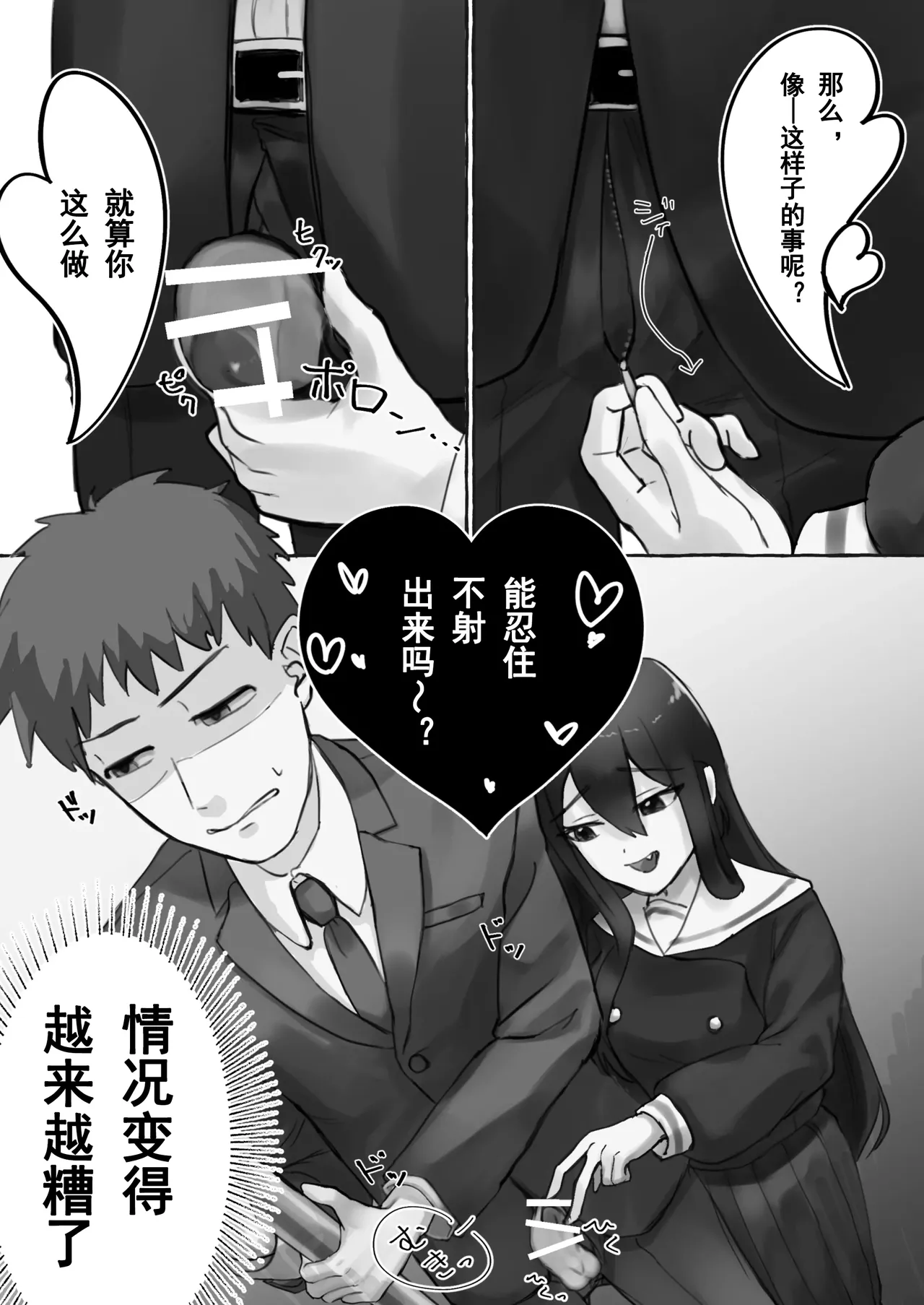 manin densha de JK ni ijimerarete M ni mezamechau sararīman page 8 full