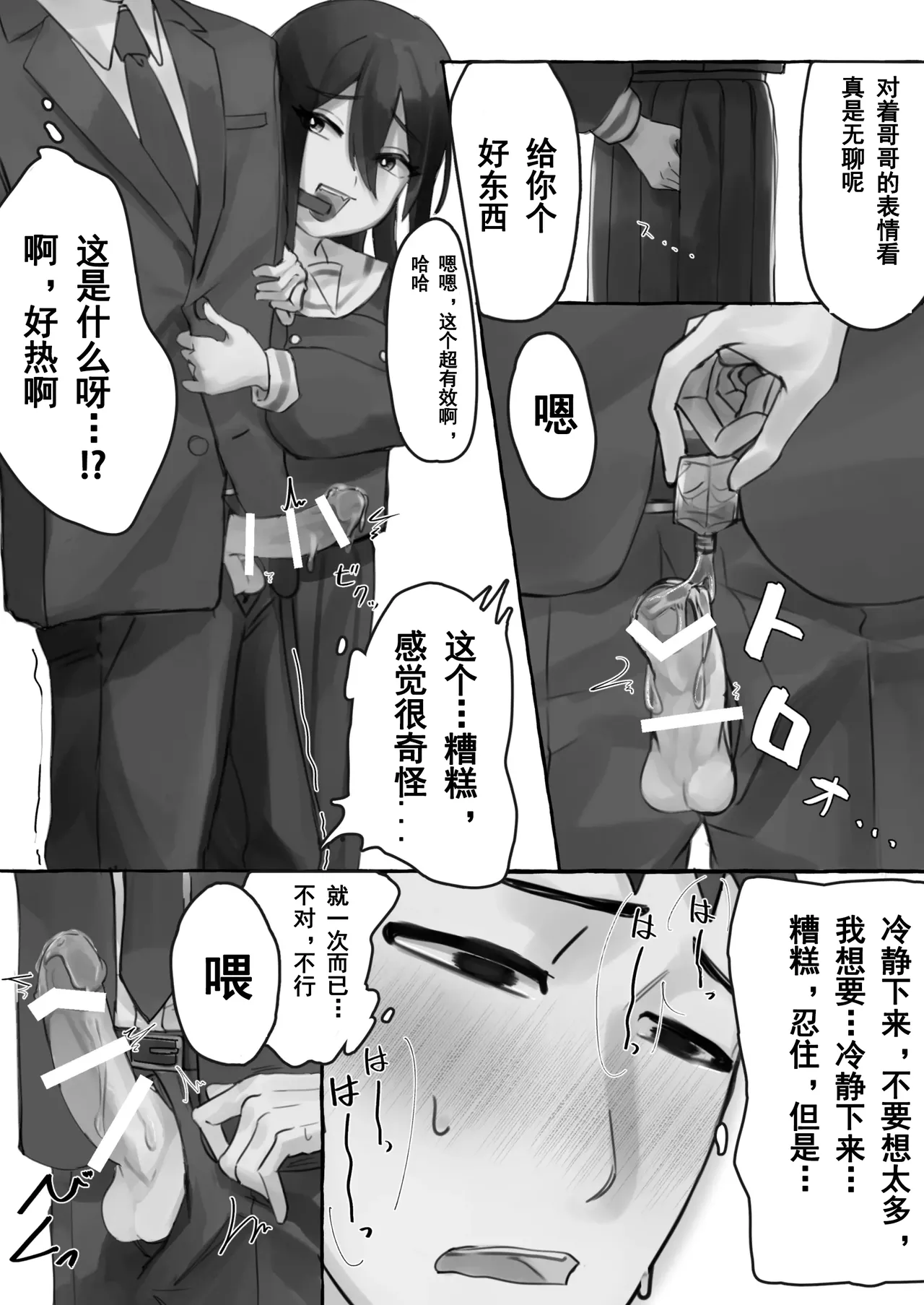 manin densha de JK ni ijimerarete M ni mezamechau sararīman page 9 full