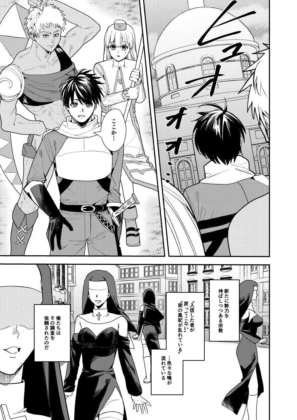 The Hero Party Falls to an Erotic Cult. page 2 full