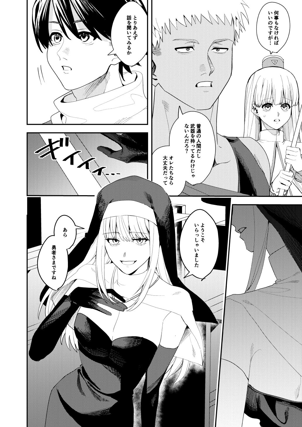 The Hero Party Falls to an Erotic Cult. page 3 full