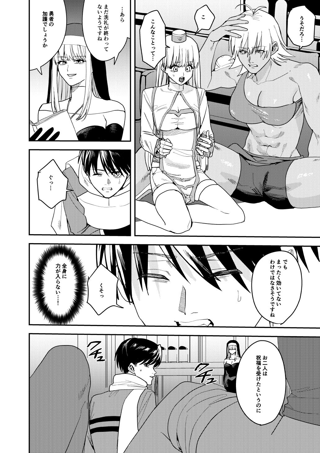 The Hero Party Falls to an Erotic Cult. page 9 full