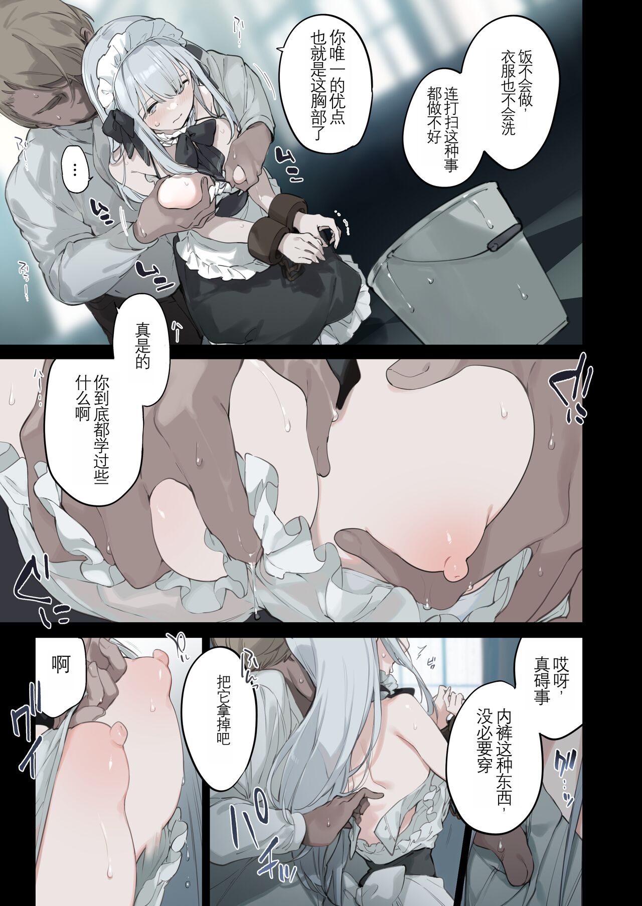 【​富士や​ま】 堕落的贵族女仆（凤姐姐个人汉化） page 4 full