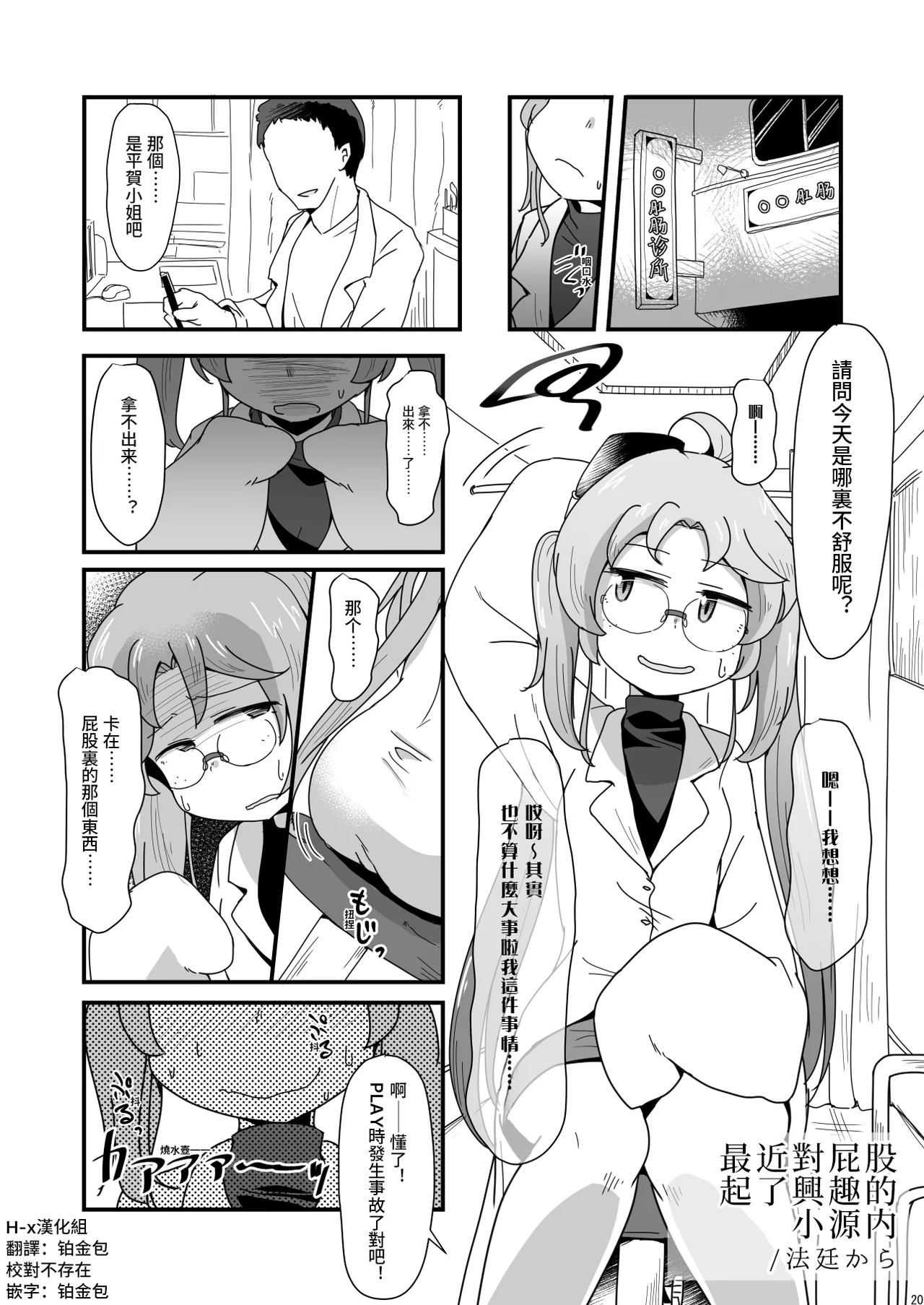 Gennai-chan ha Saikin Osiri ni Kyoumi ga aru | 最近对屁股起了兴趣的小源内 page 1 full
