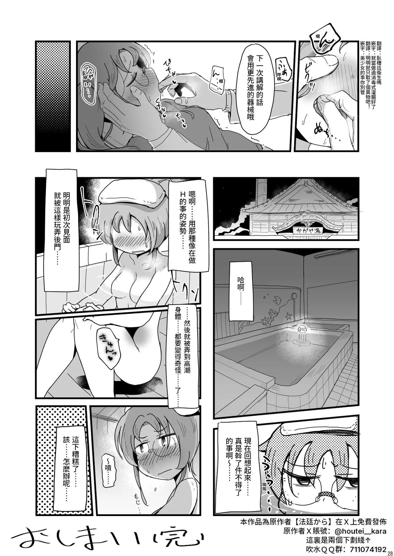 Gennai-chan ha Saikin Osiri ni Kyoumi ga aru | 最近对屁股起了兴趣的小源内 page 9 full