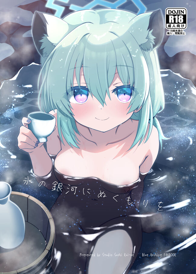 Koori no Ginga ni Nukumori o page 1 full