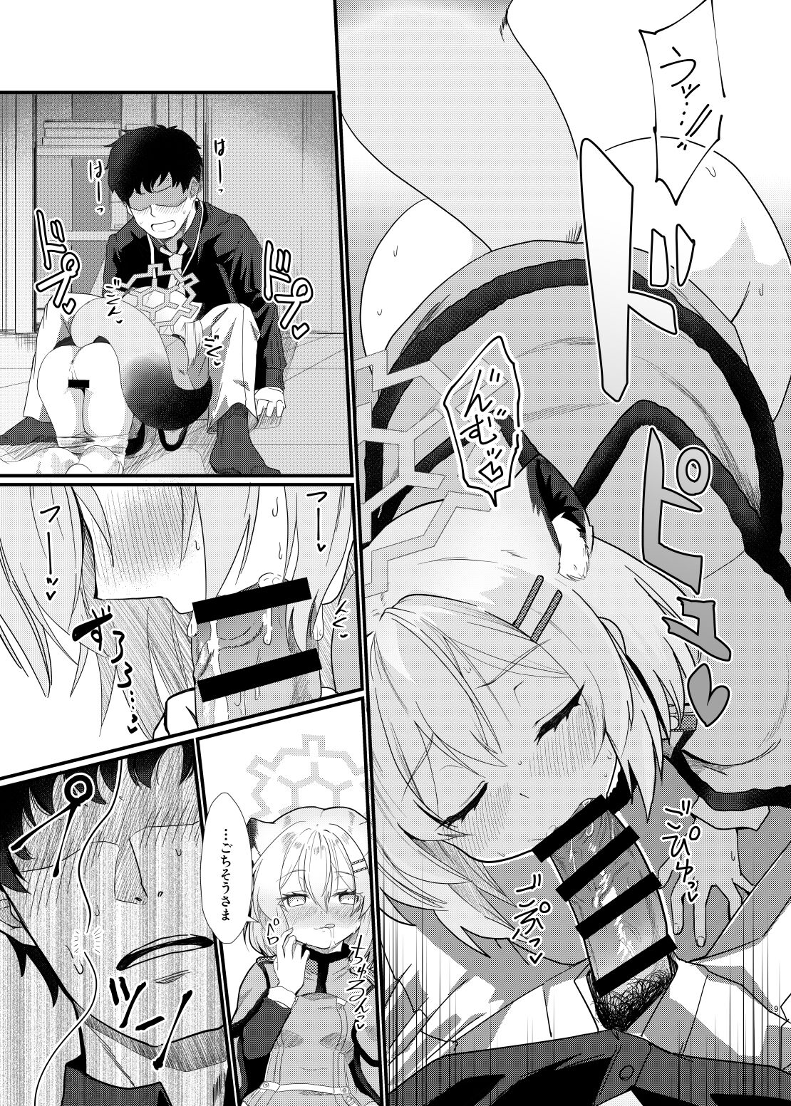 Koori no Ginga ni Nukumori o page 8 full