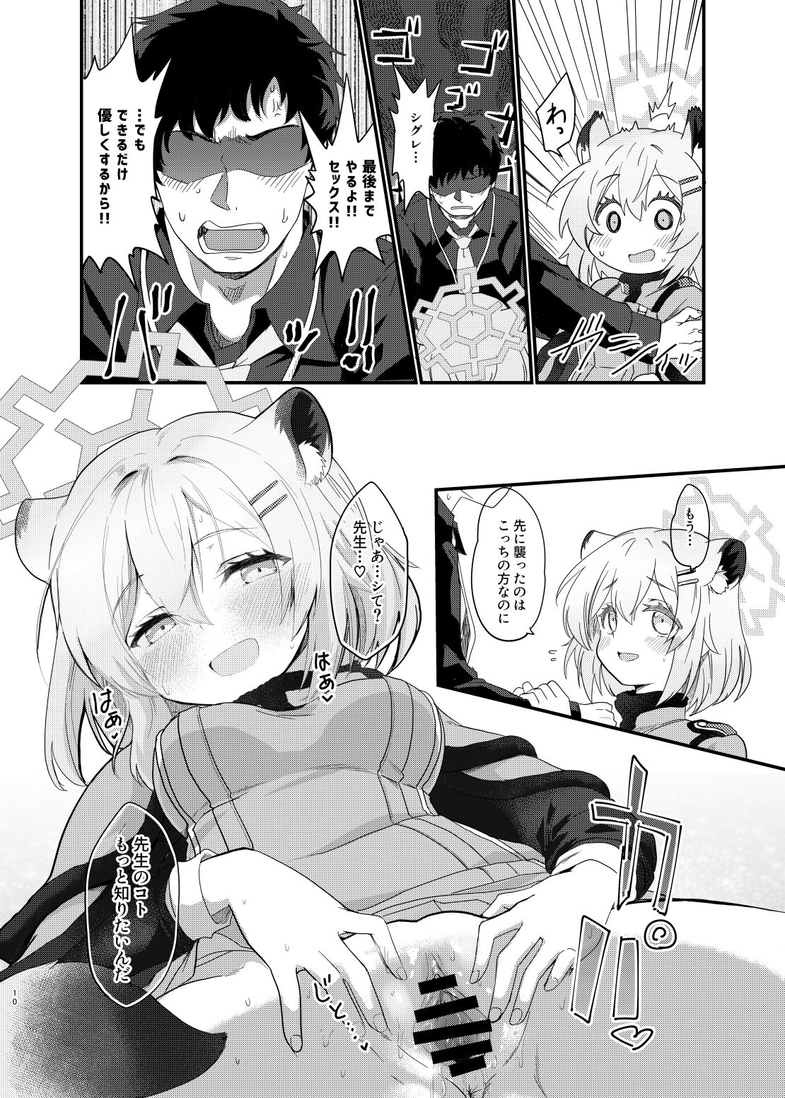 Koori no Ginga ni Nukumori o page 9 full