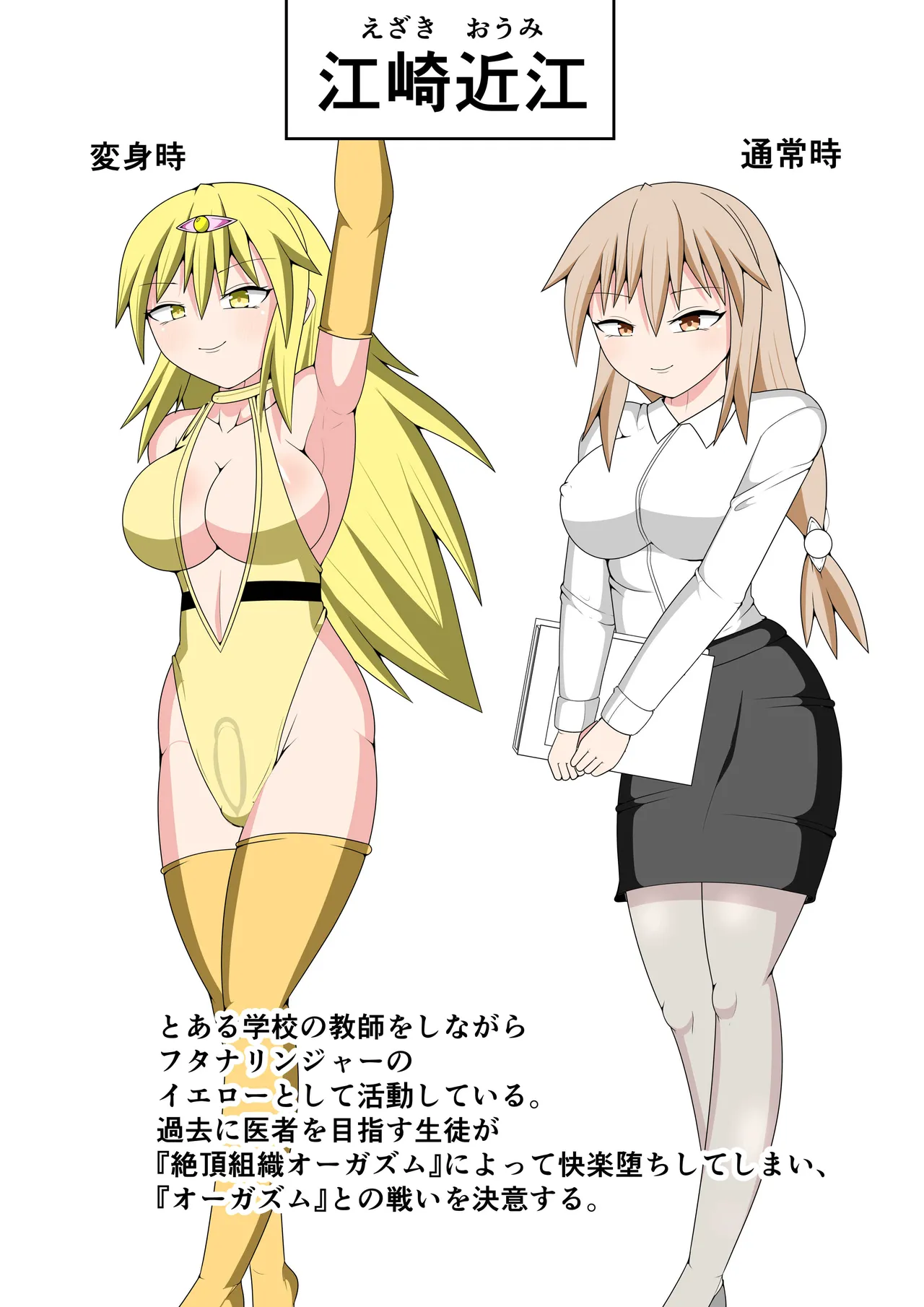 Futanari Sentai Futanarinjaa ~Ieroo vs Sakunyuu Kaijin~ page 2 full