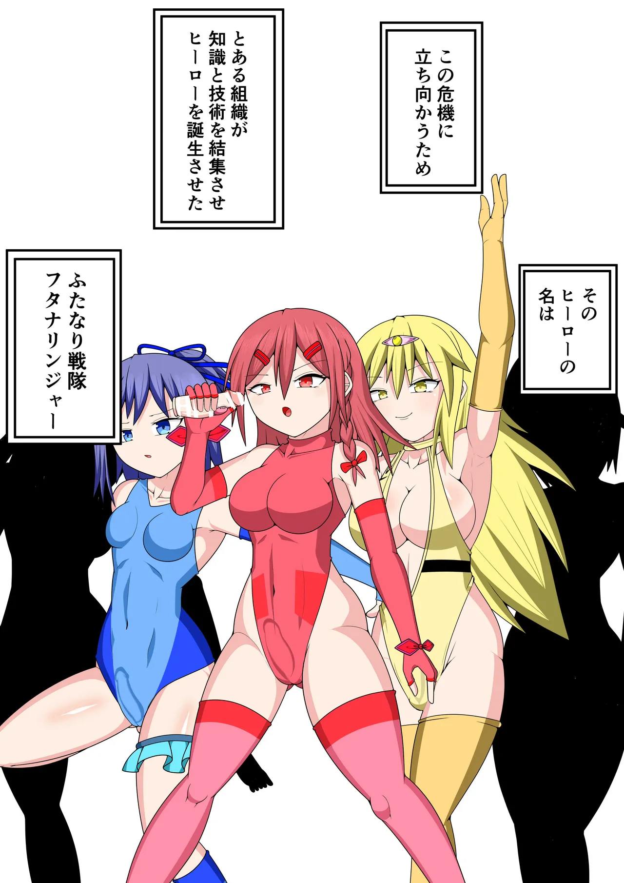 Futanari Sentai Futanarinjaa ~Ieroo vs Sakunyuu Kaijin~ page 5 full