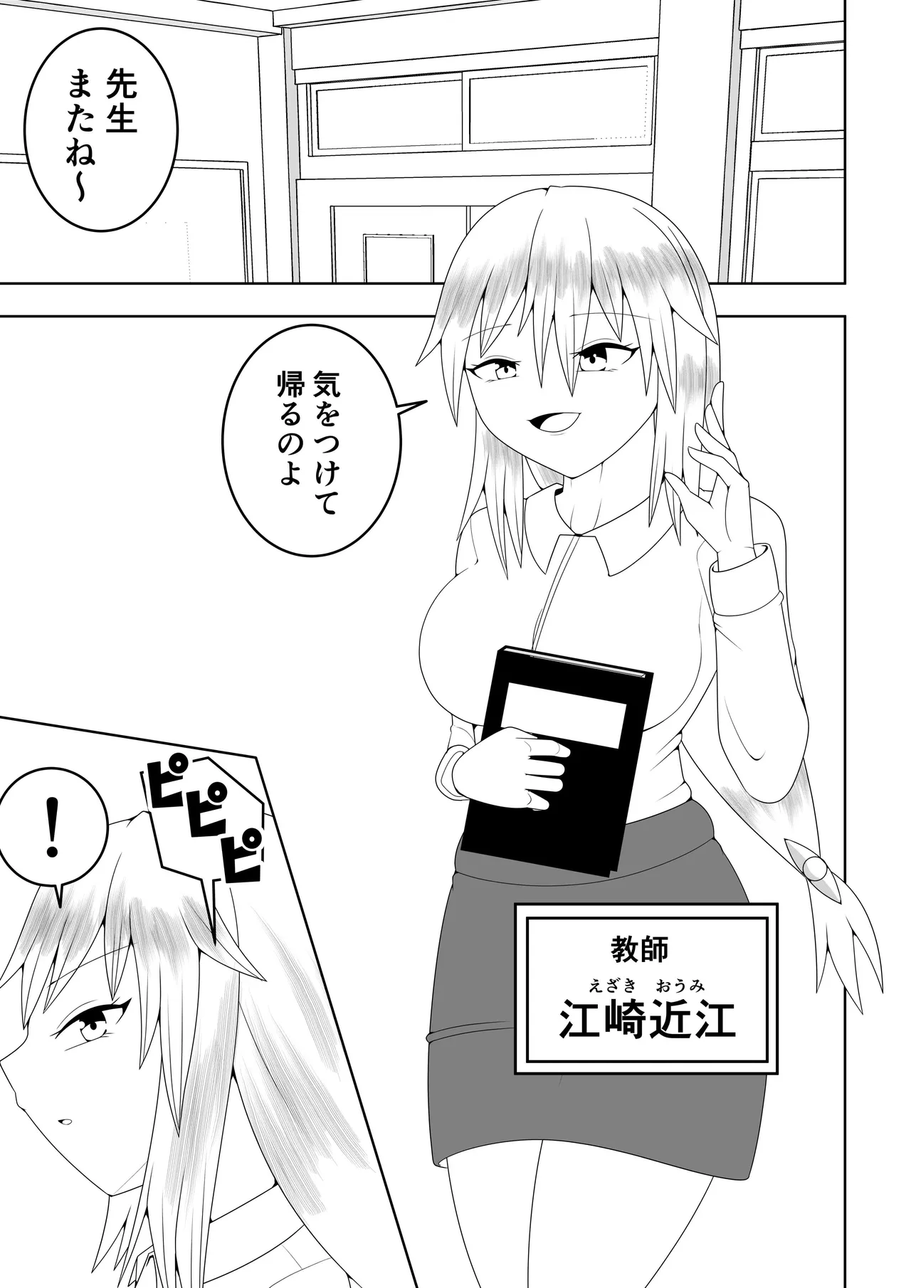 Futanari Sentai Futanarinjaa ~Ieroo vs Sakunyuu Kaijin~ page 8 full