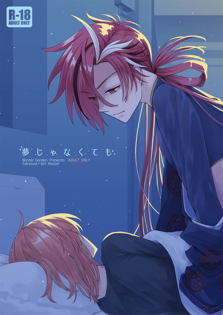 Yume janakute mo page 1 full